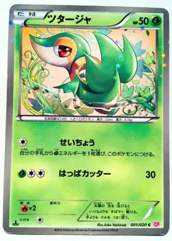 Snivy SC 1st Holo Pokemon Card No. 001/020 C Rare Japan Game Nintendo F/S - Image 1