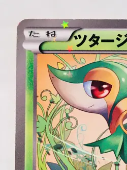 Snivy SC 1st Holo Pokemon Card No. 001/020 C Rare Japan Game Nintendo F/S - Image 2