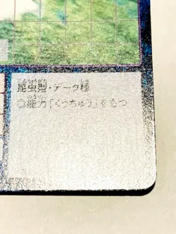 SandYanmamon Digimon Card No. Bo-177 Digital Monster Vrey Rare From Japan F/S - Image 5