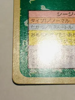 Porygon Error Pokemon Card TopSun 137 1995 Green Back Rare Japan Nintendo FS - Image 4