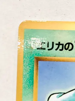 Erika’s Bulbasaur mirror Pokemon Card Game No. 001 Very Rare From Japan Nintendo - Image 2