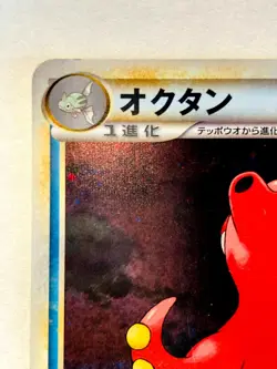 Octillery Holo Pokemon Card Game No. 029/070 Vrey Rare From Japan Nintendo F/S - Image 2