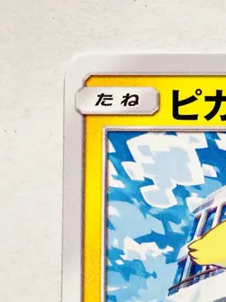 Pikachu Pokemon Card Game No. 125/S-P Vrey Rare From Japan Nintendo F/S - Image 2