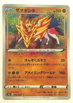 Zamazentan Pokemon Card No.044/076 Game Rare From tane vintage Japan Nintendo FS - Image 1