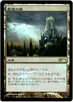 Reliquary Tower *Foil* | Japanese | FNM Promo Friday Night Magic NM MTG No Max - Image 1