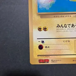 Jumbo Pokemon Card "Pikachu's Summer Vacation" - CoroCoro Magazine Supplement - Image 4