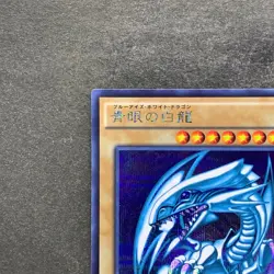 NM Blue-Eyes White Dragon 15AX-JPY07 Secret Rare YuGiOh 1680 - Image 2