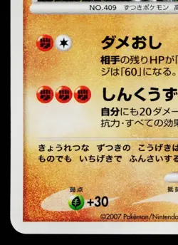 RAMPARDOS DPBP#468 SECRET OF THE LAKES JAPANESE POKEMON TCG - Image 4