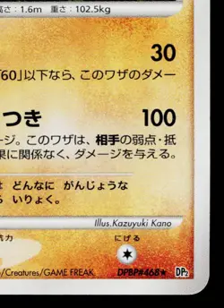 RAMPARDOS DPBP#468 SECRET OF THE LAKES JAPANESE POKEMON TCG - Image 5