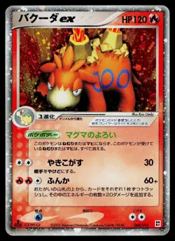 Camerupt EX 006/015 Fire Quick Pack Pokemon Japanese Heavily Played - Image 1