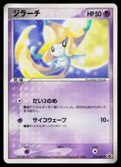 Jirachi 014/ADV-P Promo CoroCoro Pokemon Japanese Heavily Played - Image 1