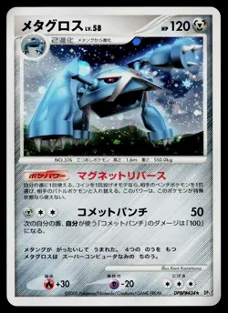 Metagross DPBP#434 Holo Rare Temple of Anger Pokemon Japanese Near Mint - Image 1