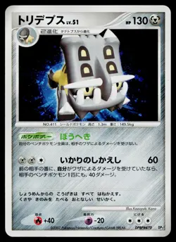 Bastiodon DPBP#470 Holo Rare Secret of the Lakes Pokemon Japanese Lightly Played - Image 1