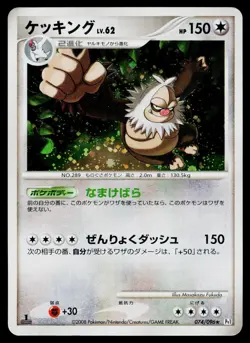 Slaking 074/096 Holo Rare Galactics Conquest Pokemon Japanese Moderately Played - Image 1