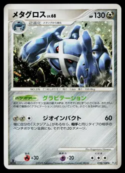 Metagross 070/100 Holo Rare Beat of the Frontier Pokemon Japanese MP - Image 1