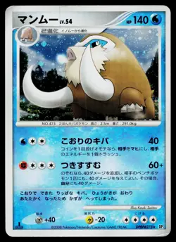 Mamoswine DPBP#278 Holo Rare Temple of Anger Pokemon Japanese Heavily Played - Image 1