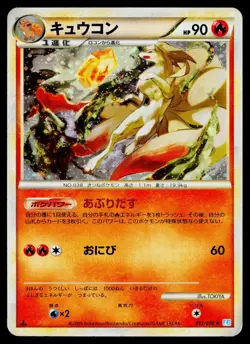 Ninetales 013/070 Holo Rare SoulSilver Collection Pokemon Japanese HP - Image 1