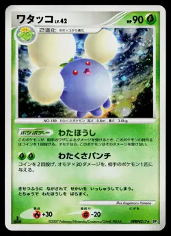 Jumpluff DPBP#217 Holo Rare Shining Darkness Pokemon Japanese Near Mint - Image 1