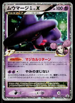 Mismagius GL LV.X 011/DPt-P Promo Special Pack Pokemon Japanese MP - Image 1