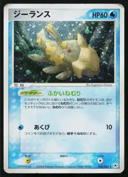 Relicanth 036/083 Holo Rare Undone Seal Pokemon Japanese Heavily Played - Image 1