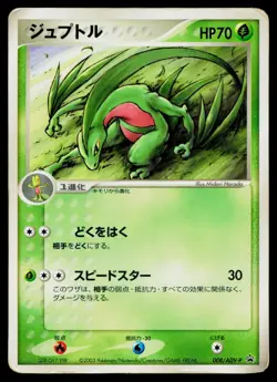 Grovyle 008/ADV-P Promo Shogakukan Pokemon Japanese Heavily Played - Image 1