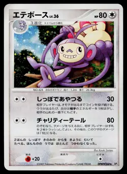Ambipom DPBP#268 Holo Rare Secret of the Lakes Pokemon Japanese Lightly Played - Image 1