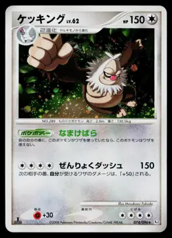 Slaking 074/096 Holo Rare Galactics Conquest Pokemon Japanese Moderately Played - Image 1