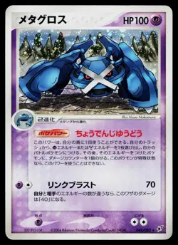 Metagross 044/082 Holo Rare Clash of the Blue Sky Pokemon Japanese MP - Image 1