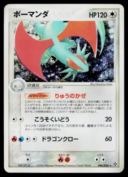 Salamence 046/054 Holo Rare Rulers of the Heavens Pokemon Japanese MP - Image 1