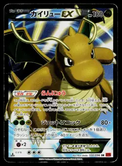 Dragonite EX 100/096 Super Rare Rising Fist Pokemon Japanese Heavily Played - Image 1