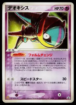 Deoxys 032/PCG-P Promo Mcdonald's Pokemon Japanese Heavily Played - Image 1