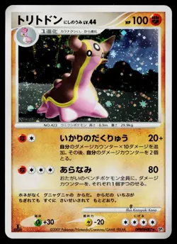 Gastrodon West Sea DPBP#487 Holo Rare Shining Darkness Pokemon Japanese NM - Image 1