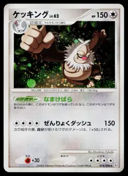 Slaking 074/096 Holo Rare Galactics Conquest Pokemon Japanese Near Mint - Image 1