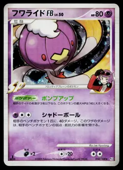 Drifblim FB 050/100 Holo Rare Beat of the Frontier Pokemon Japanese Near Mint - Image 1
