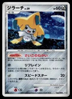 Jirachi 066/090 Holo Rare Bonds End of Time Pokemon Japanese Near Mint - Image 1