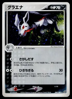 Mightyena 069/082 Holo Rare Clash of the Blue Sky Pokemon Japanese LP - Image 1