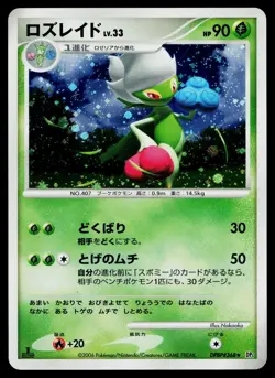 Roserade DPBP#368 Holo Rare Space Time Creation Pokemon Japanese Lightly Played - Image 1