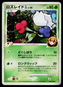 Roserade GL 007/090 Holo Rare Bonds End of Time Pokemon Japanese Lightly Played - Image 1