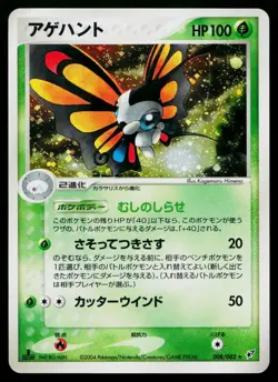 Beautifly 008/082 Holo Rare Clash of the Blue Sky Pokemon Japanese MP - Image 1
