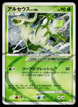 Arceus 005/017 Holo Arceus Deck Grass Fire Pokemon Japanese Heavily Played - Image 1