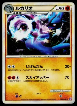 Lucario 026/040 Holo Rare Lost Link Pokemon Japanese Moderately Played - Image 1
