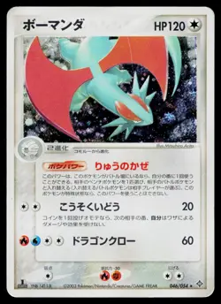 Salamence 046/054 Holo Rare Rulers of the Heavens Pokemon Japanese MP - Image 1