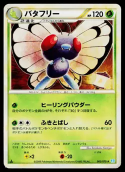 Butterfree 003/070 Rare SoulSilver Collection Pokemon Japanese Lightly Played - Image 1