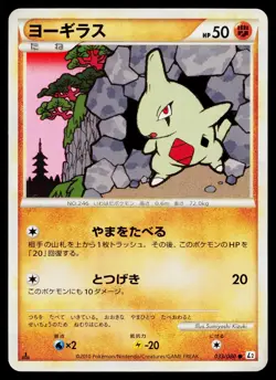 Larvitar 033/080 Common Reviving Legends Pokemon Japanese Lightly Played - Image 1