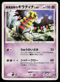 Real World's Giratina 109/DP-P Promo Collection Challenge Pokemon Japanese HP - Image 1