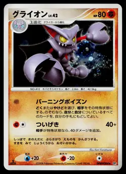 Gliscor DPBP#264 Holo Rare Cry from the Mysterious Pokemon Japanese LP - Image 1