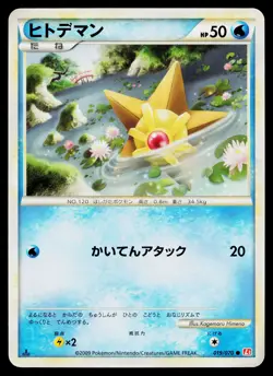 Staryu 019/070 Common HeartGold Collection Pokemon Japanese Heavily Played - Image 1