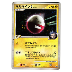 ELECTRODE 010/DPt-P BONDS END OF TIME HOLO PROMO JAPANESE POKEMON TCG - Image 1