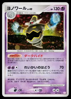 Dusknoir 007/012 Mewtwo LV.X Deck Pokemon Japanese Lightly Played - Image 1