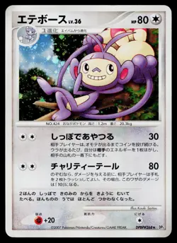 Ambipom DPBP#268 Holo Rare Secret of the Lakes Pokemon Japanese MP - Image 1